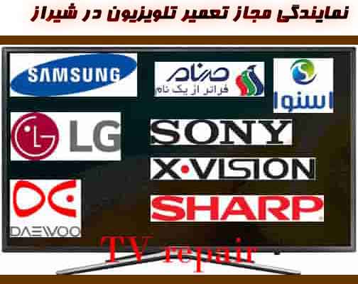 نمایندگی تلویزیون شیراز