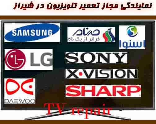  تعمیر تلویزیون