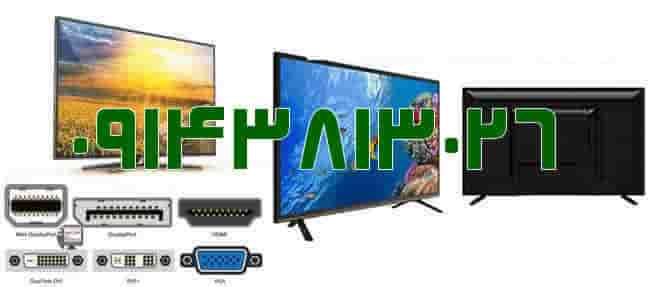 نصب تلویزیون و آنتن