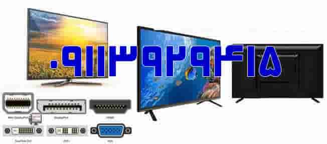 نصب تلویزیون و آنتن