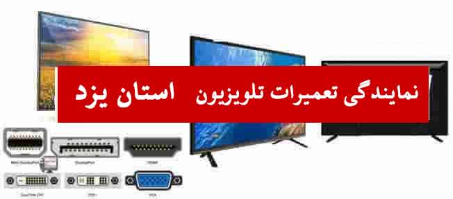 نصب تلویزیون و آنتن