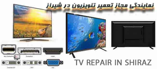 نصب تلویزیون و آنتن