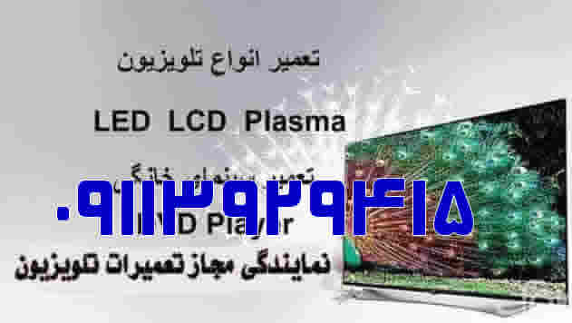  تعمیر تلویزیون