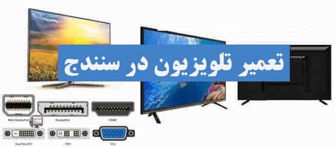 نصب تلویزیون و آنتن